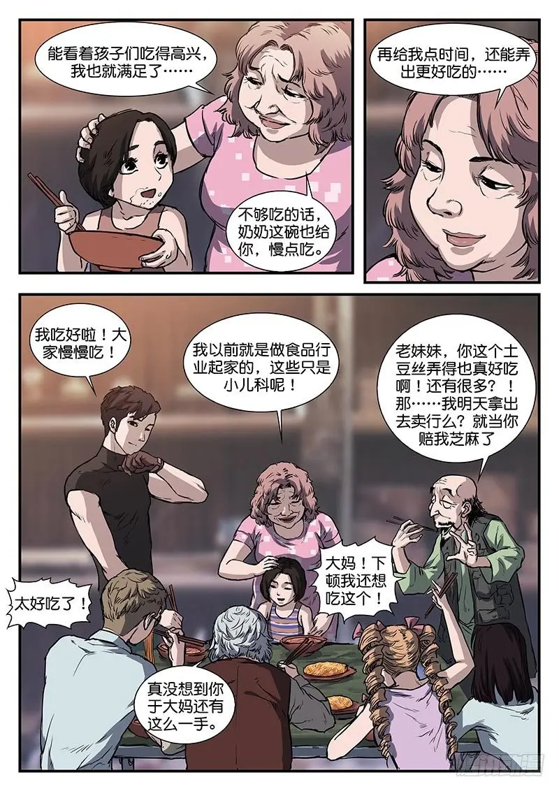 第五十三话 第7页