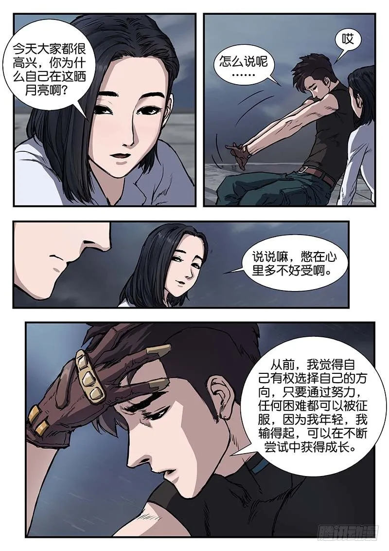 第五十四话 第5页