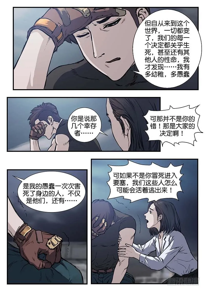 第五十四话 第6页