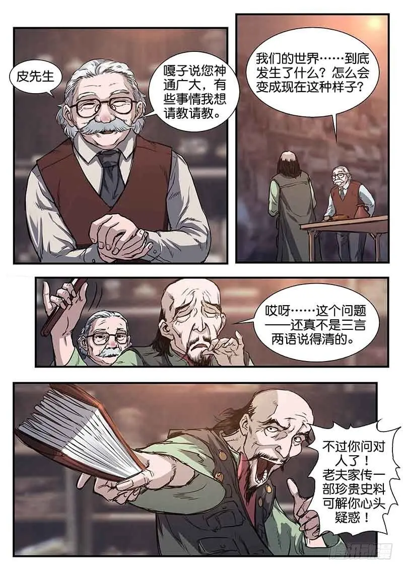 第五十四话 第8页