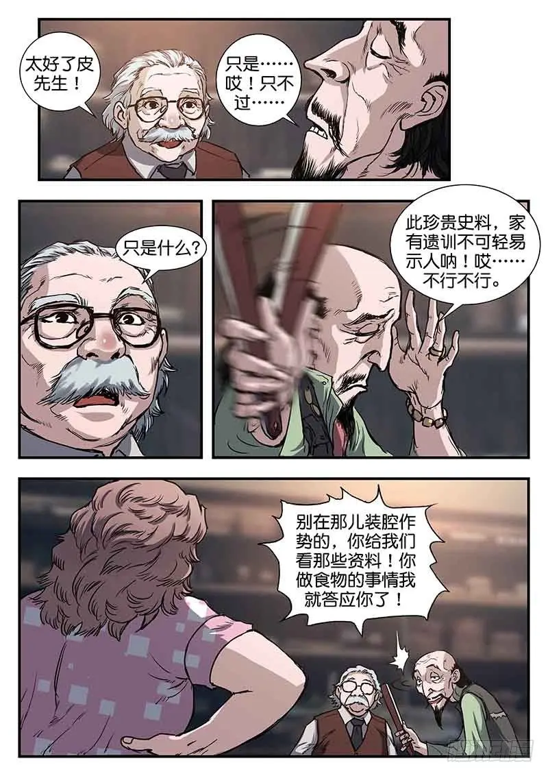 第五十四话 第9页