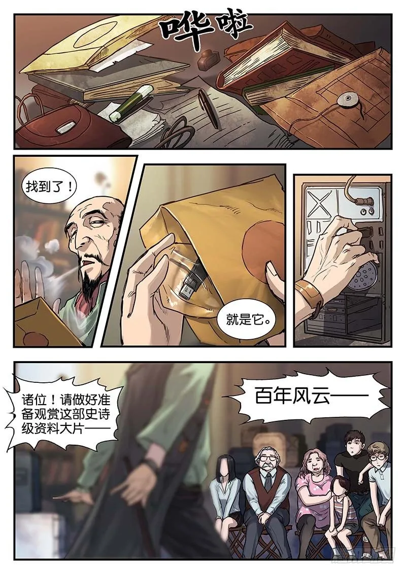 第五十五话 第5页