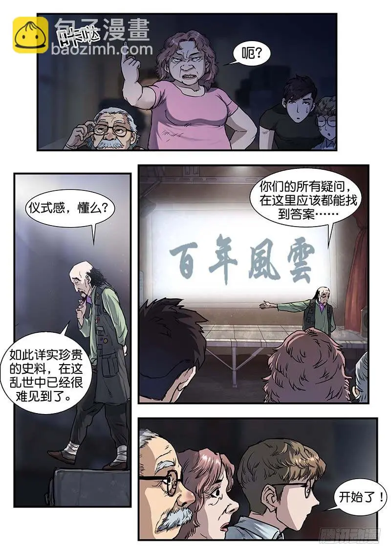 第五十五话 第8页
