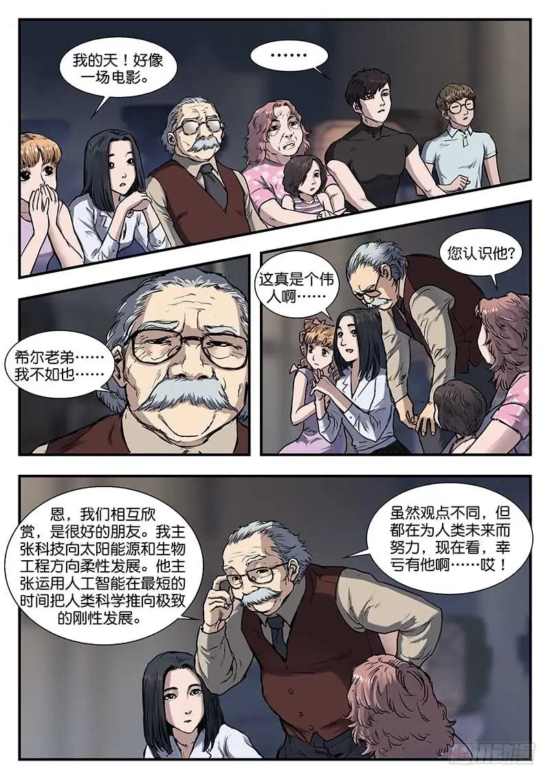 第六十话 第9页