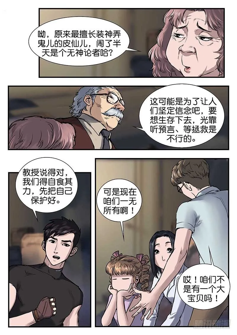 第六十一话 第3页