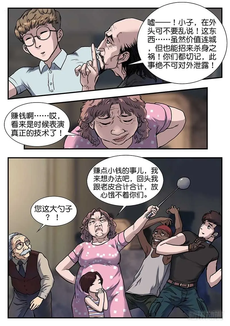 第六十一话 第4页