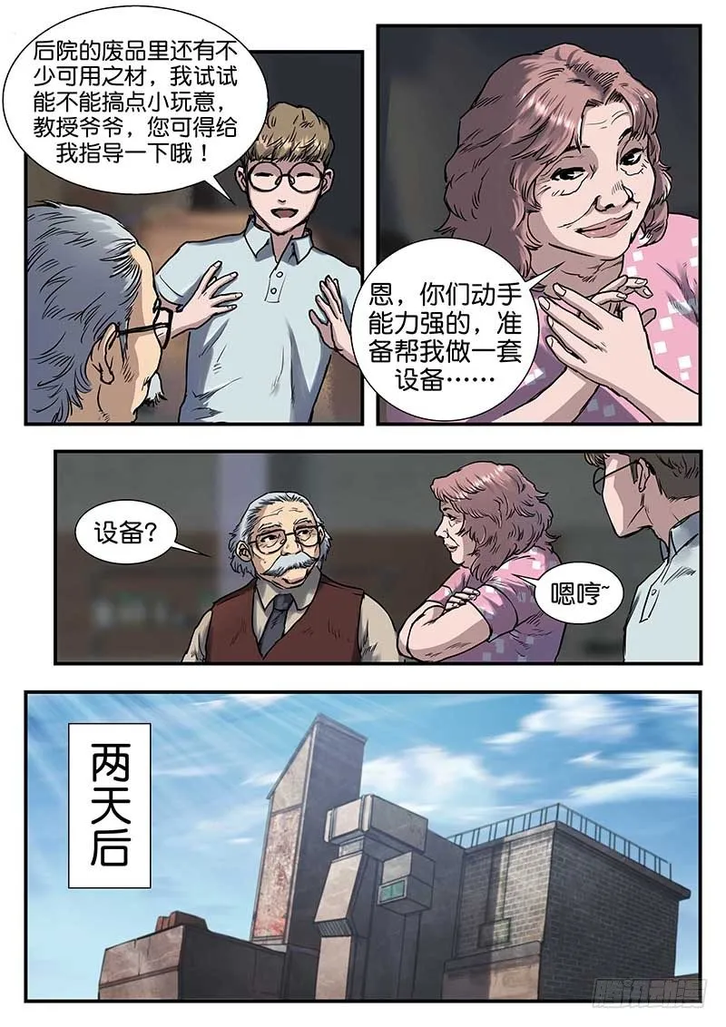 第六十一话 第5页