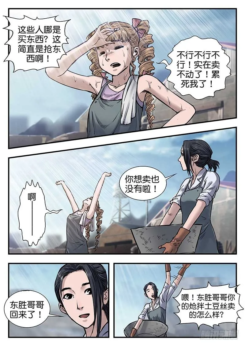 第六十一话 第6页