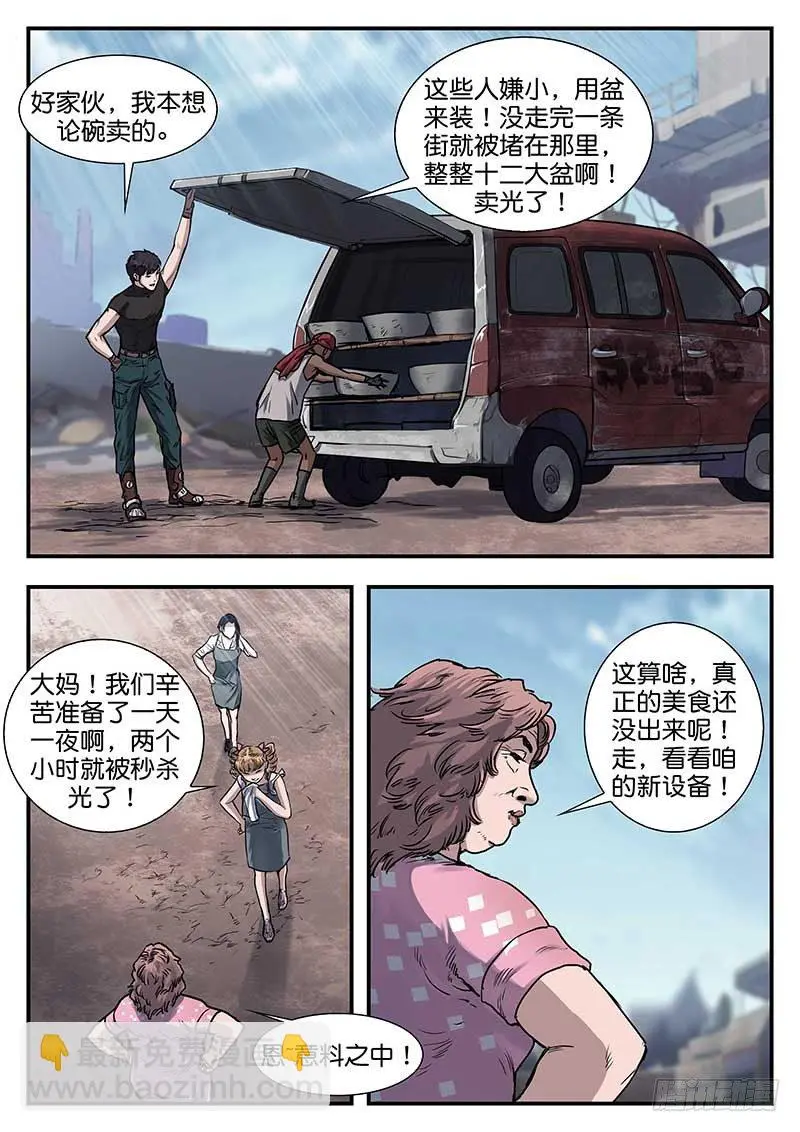 第六十一话 第7页