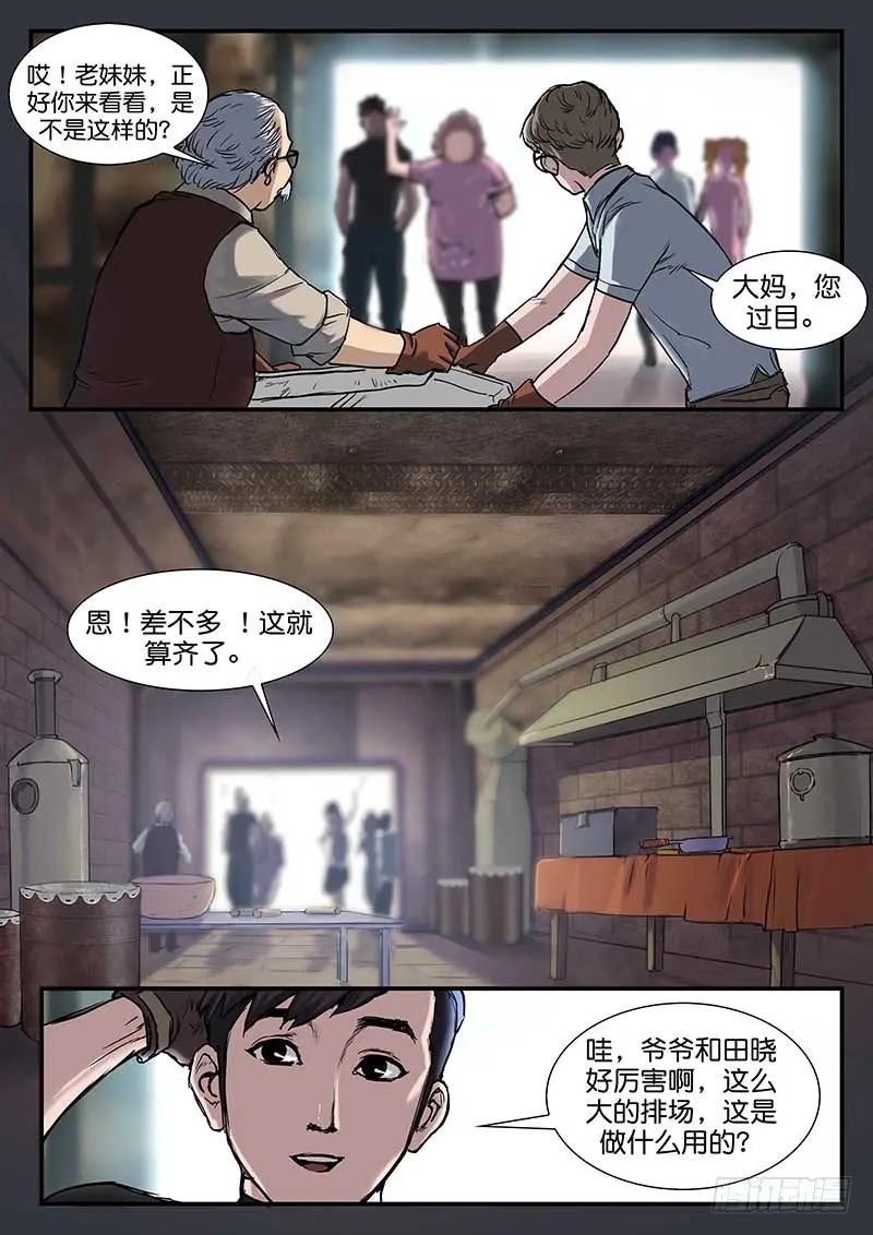 第六十一话 第8页