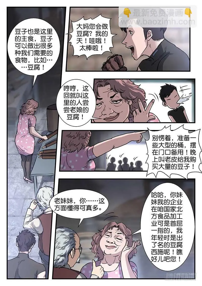 第六十一话 第9页