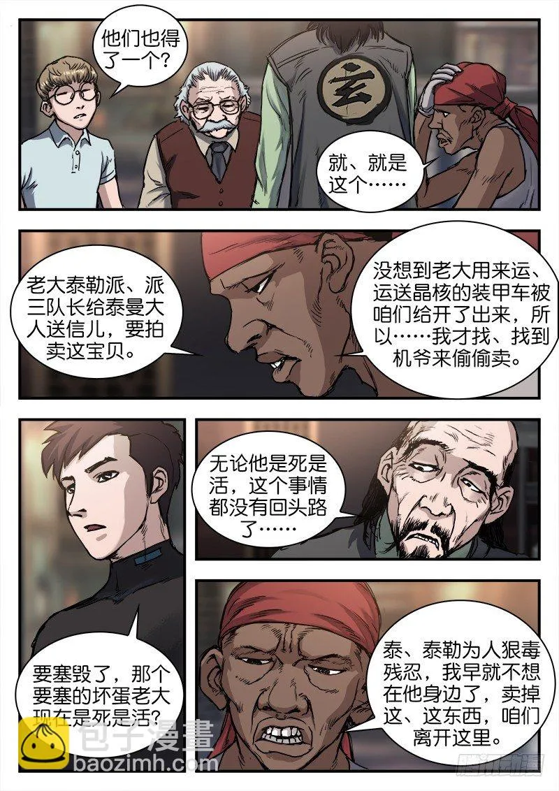 第六十二话 第3页