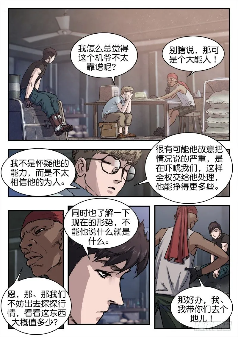 第六十二话 第5页