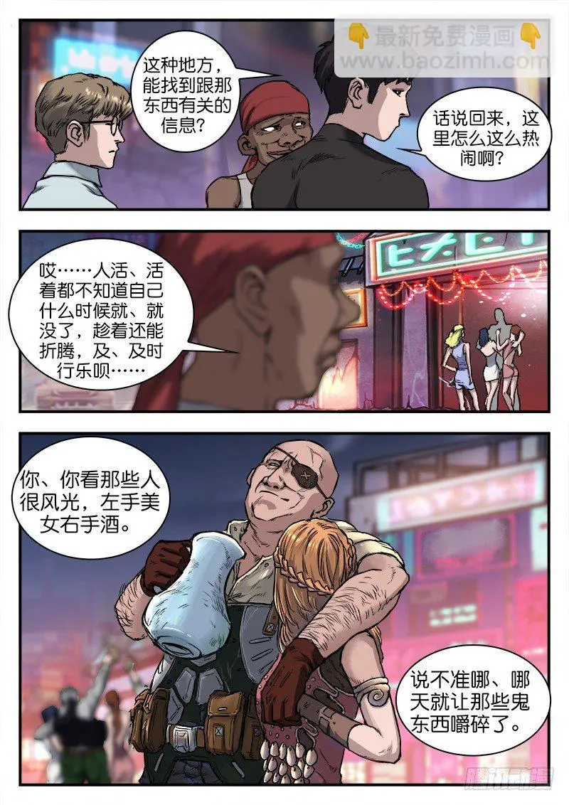 第六十二话 第8页