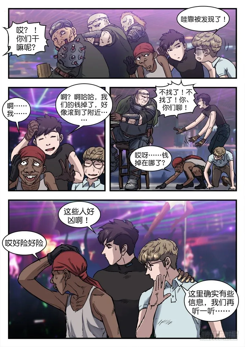 第六十三话 第6页