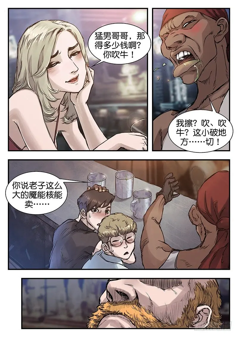 第六十四话 第8页