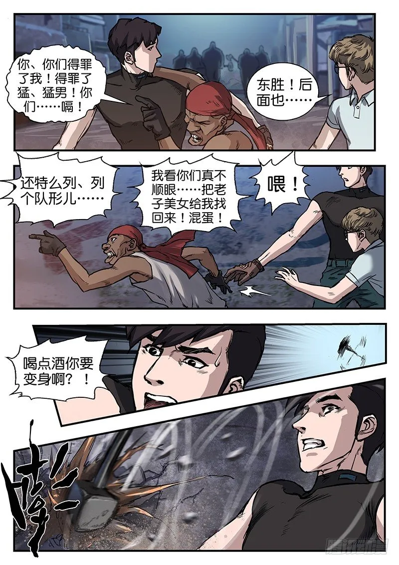 第六十六话 第5页