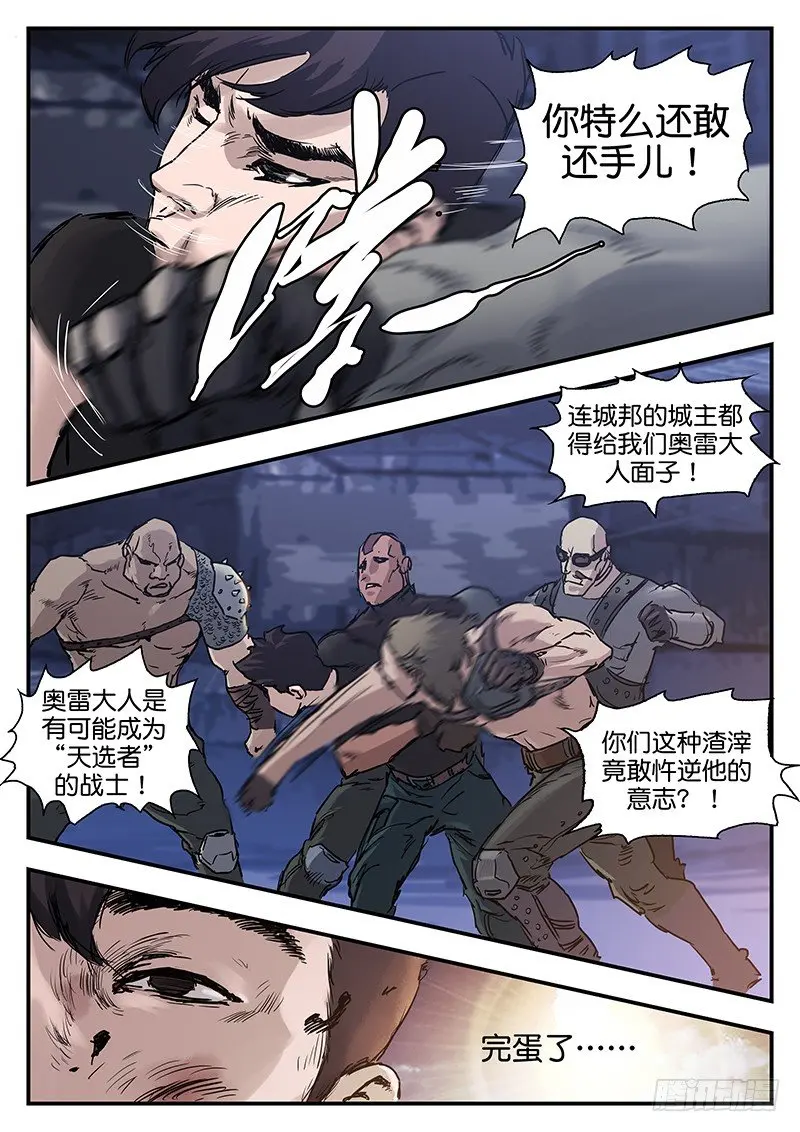 第六十七话 第4页