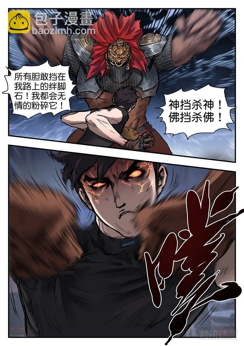 第七十话 第6页