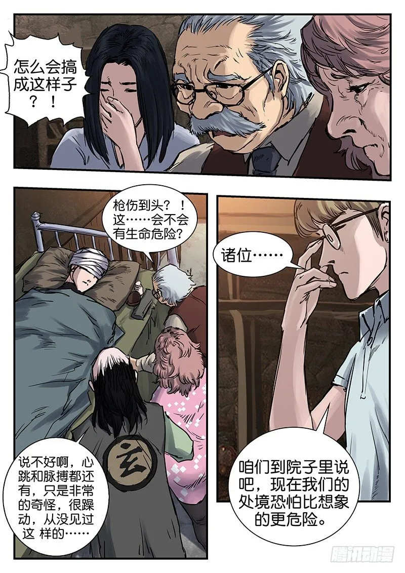 第七十二话 第6页