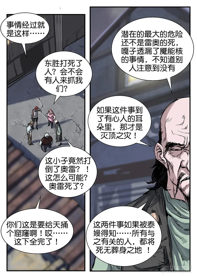 第七十二话 第7页