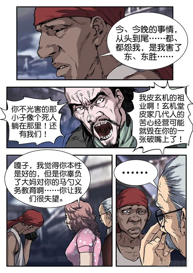 第七十二话 第8页