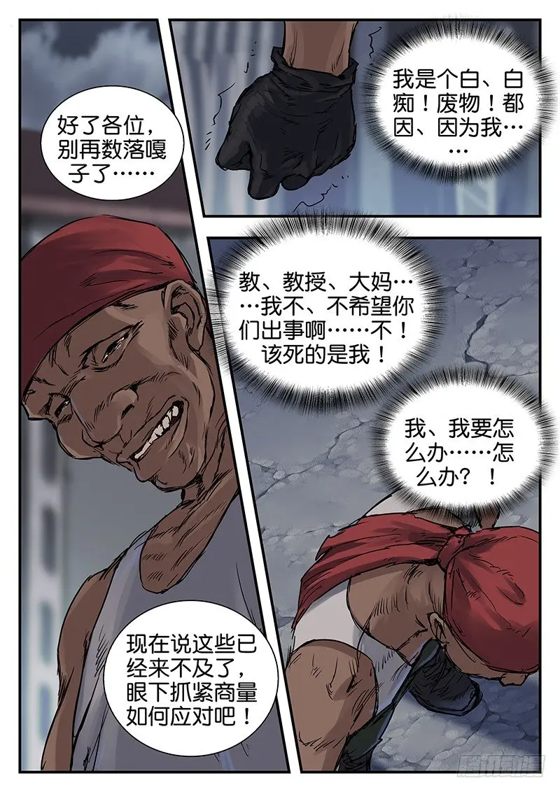 第七十二话 第9页
