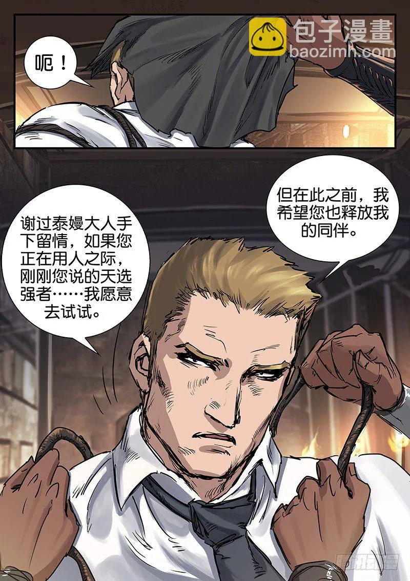 第七十三话 第6页