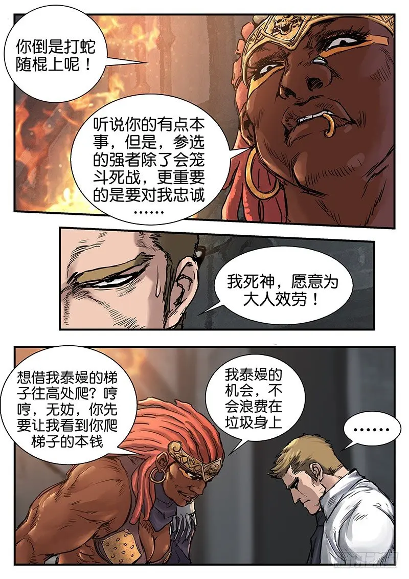 第七十三话 第7页