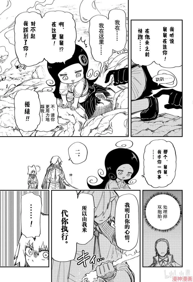 第213话 第7页
