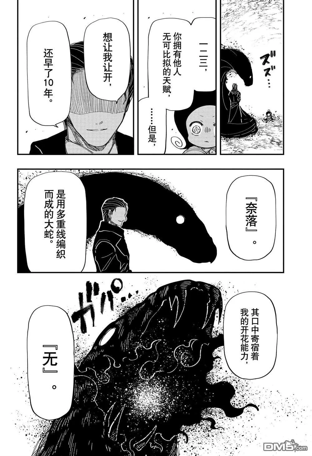 第215话 第5页