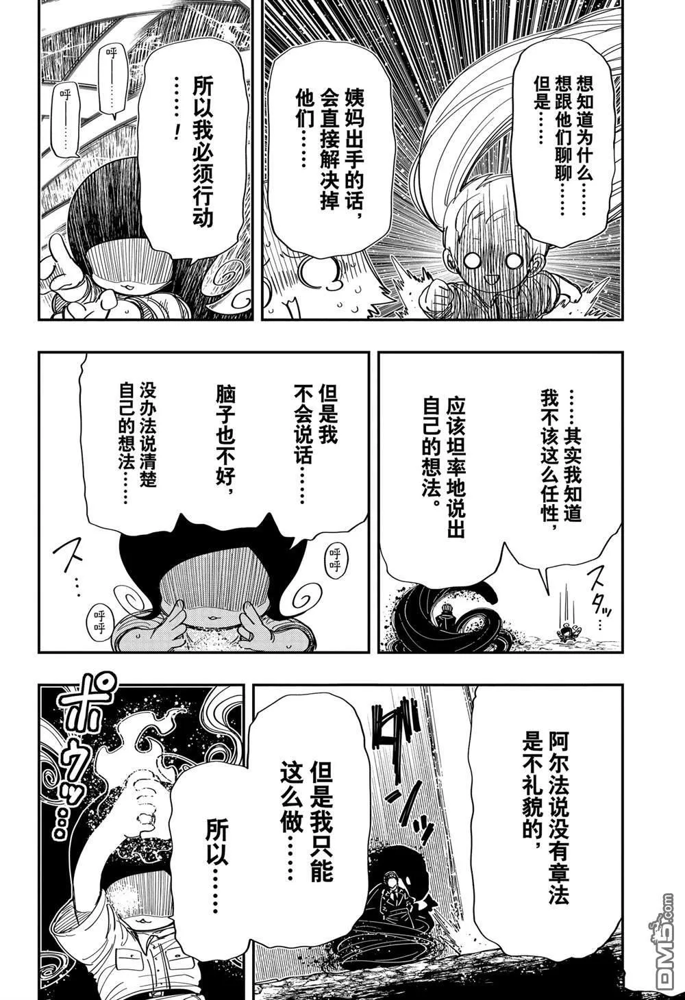 第215话 第9页
