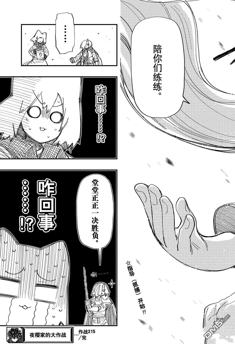 第215话 第20页
