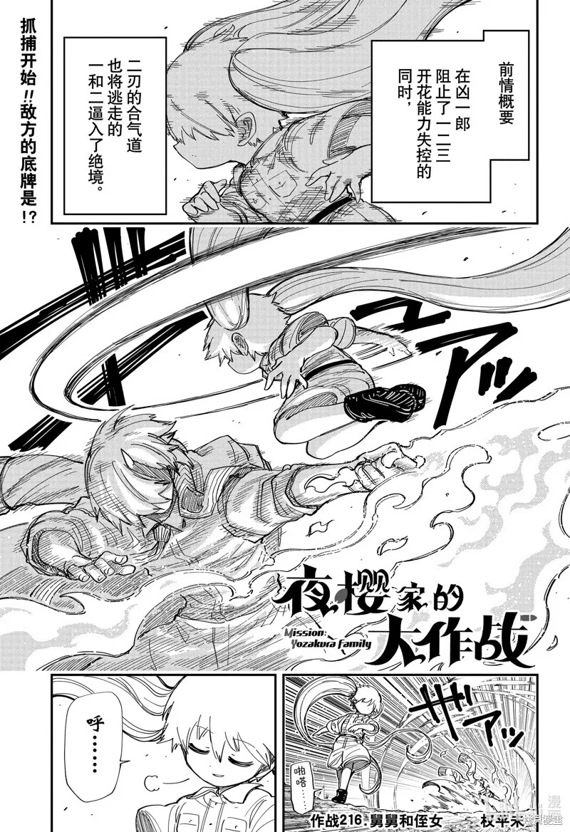 第216话 第1页