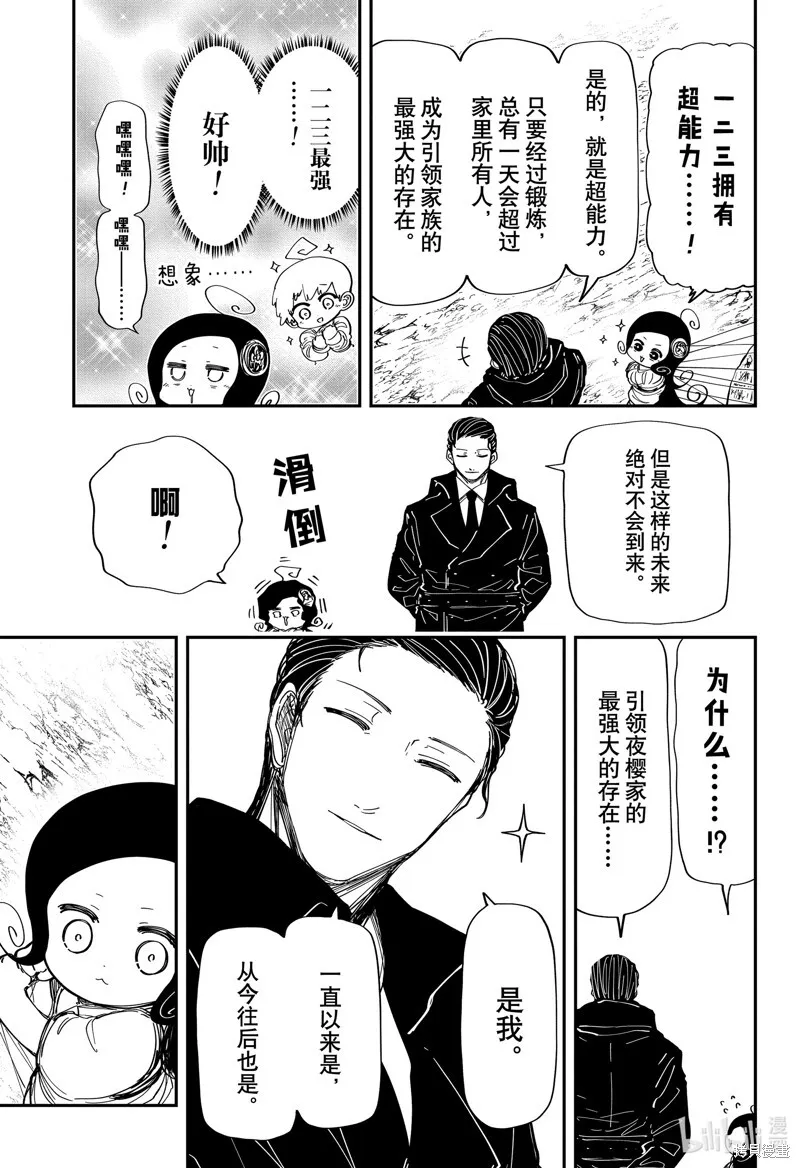 第216话 第9页