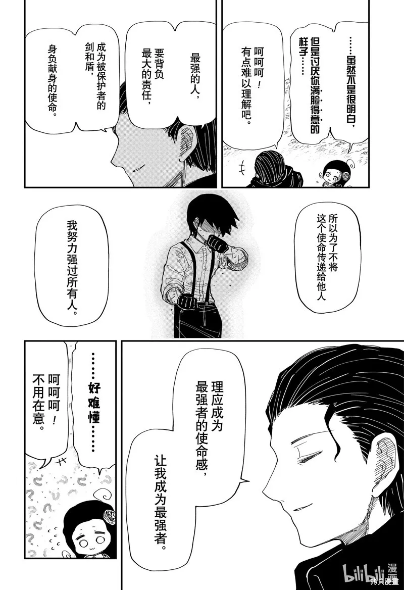 第216话 第10页