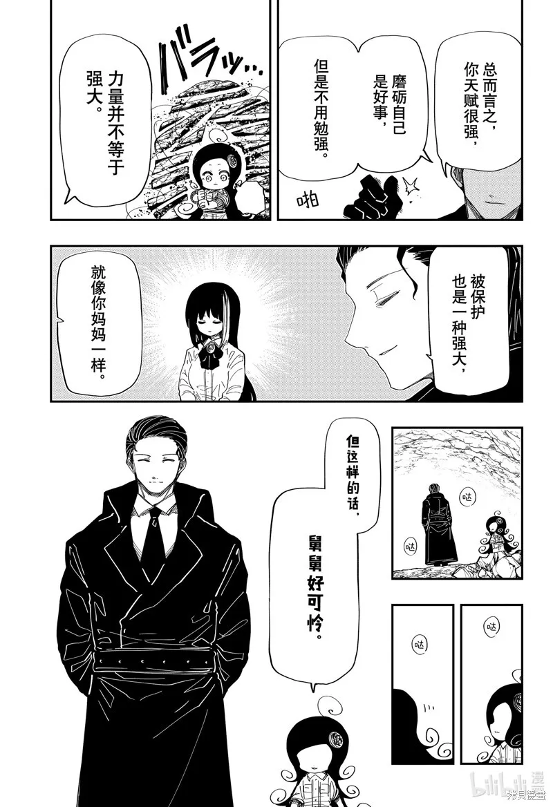 第216话 第11页