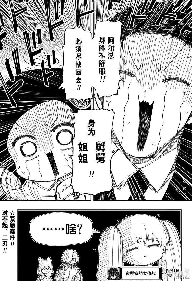 第216话 第19页