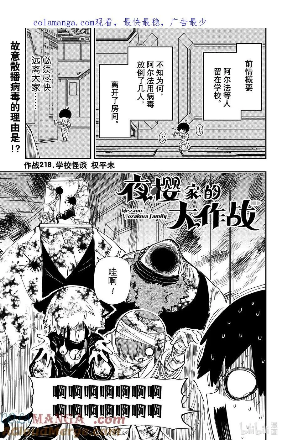 218 学校怪谈 第1页