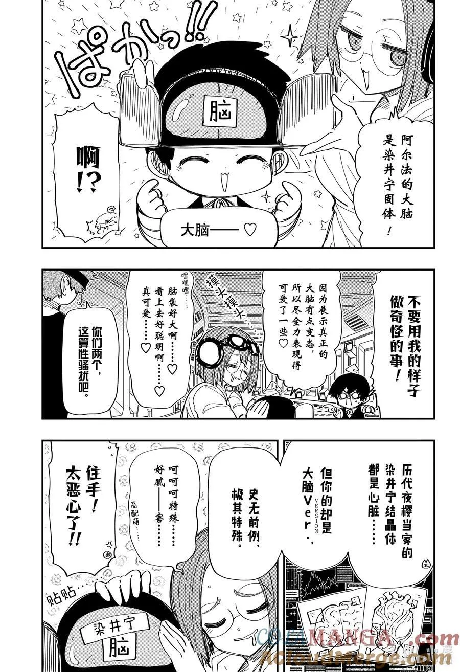 218 学校怪谈 第5页