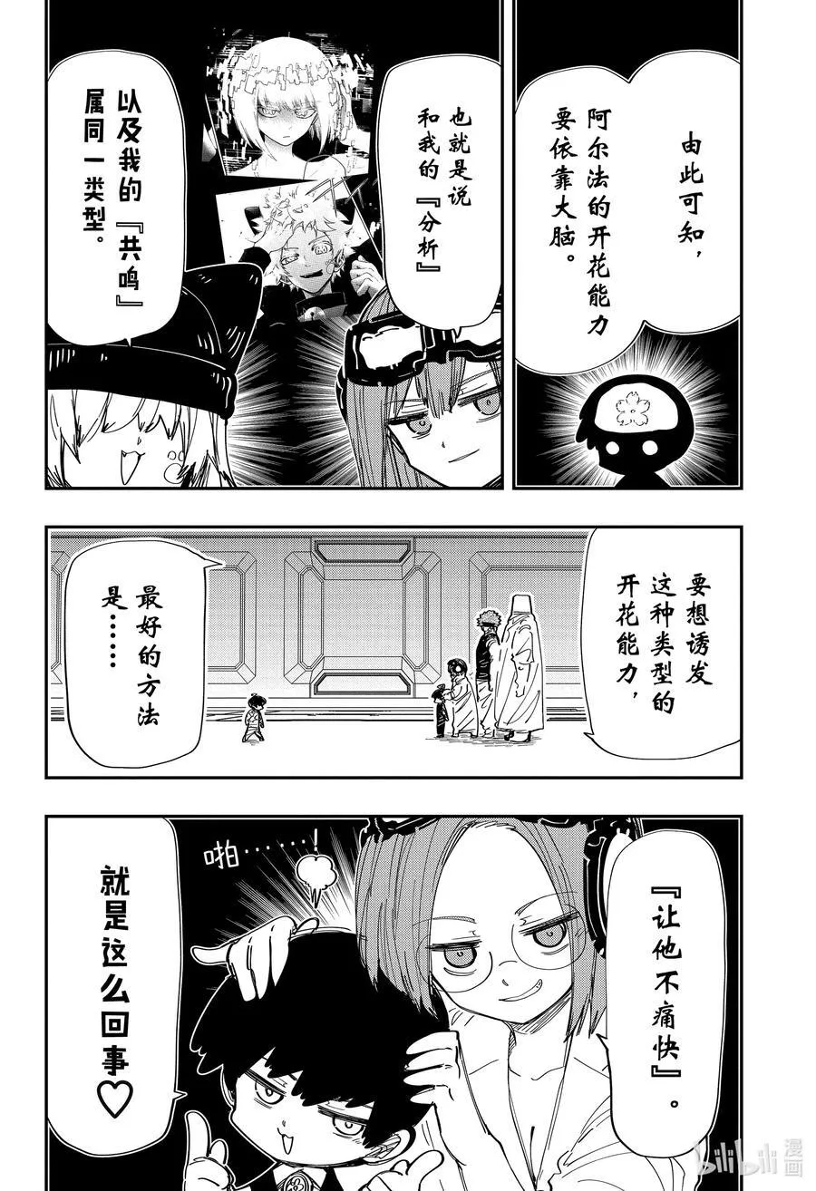 218 学校怪谈 第6页