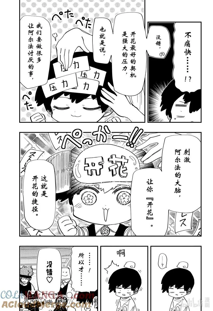 218 学校怪谈 第7页