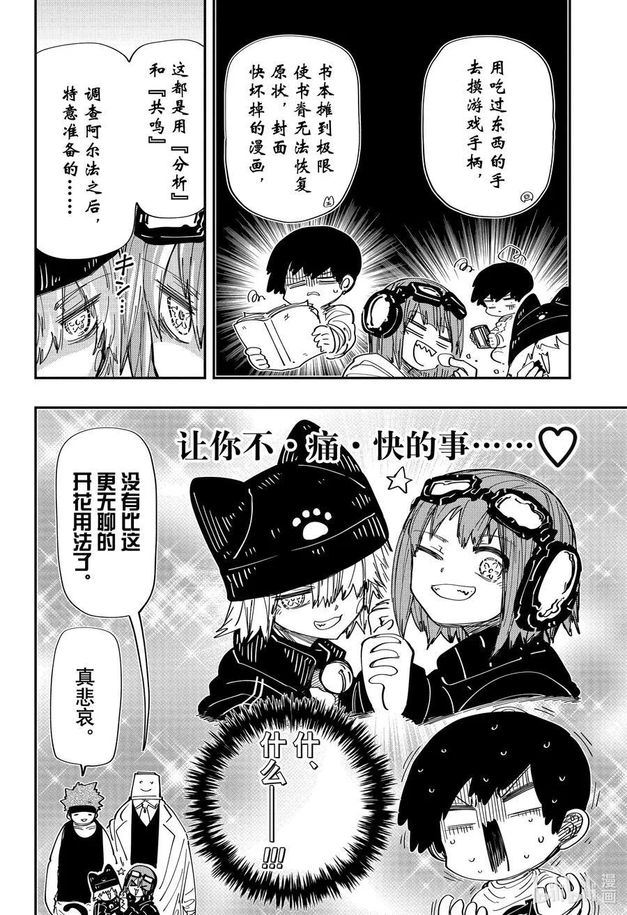218 学校怪谈 第8页