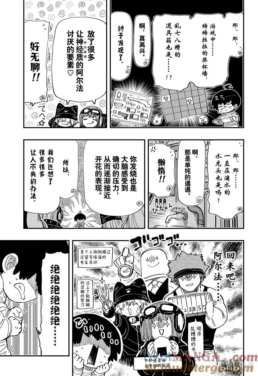 218 学校怪谈 第9页