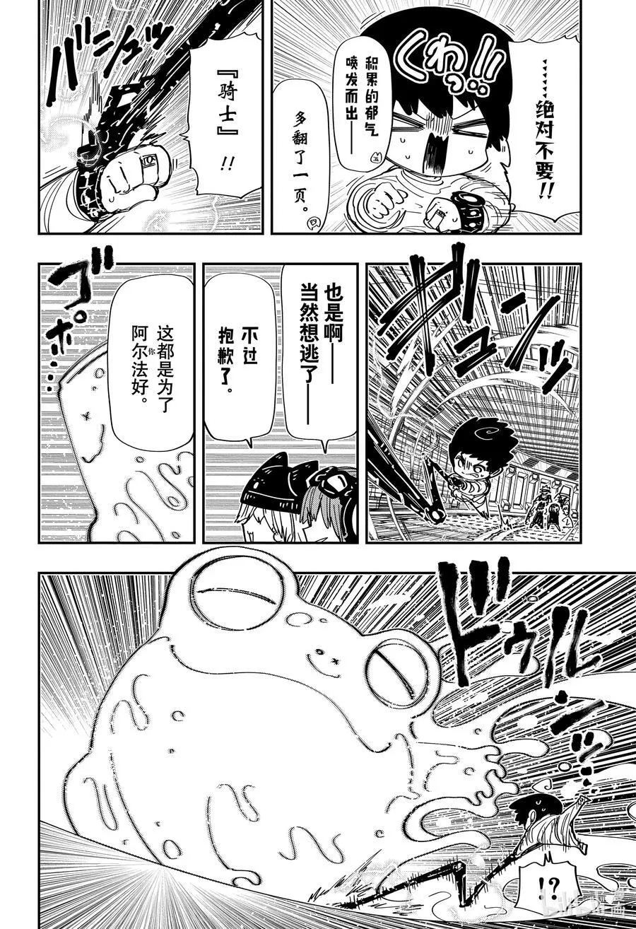 218 学校怪谈 第10页