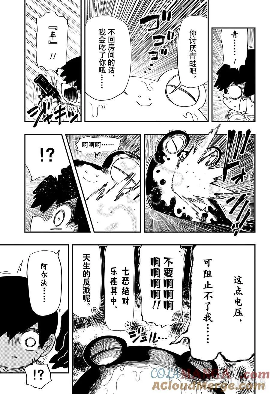 218 学校怪谈 第11页
