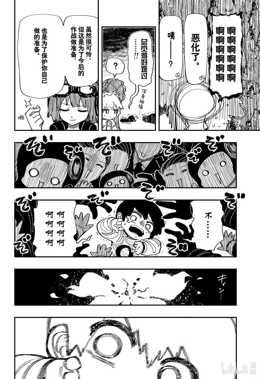218 学校怪谈 第14页