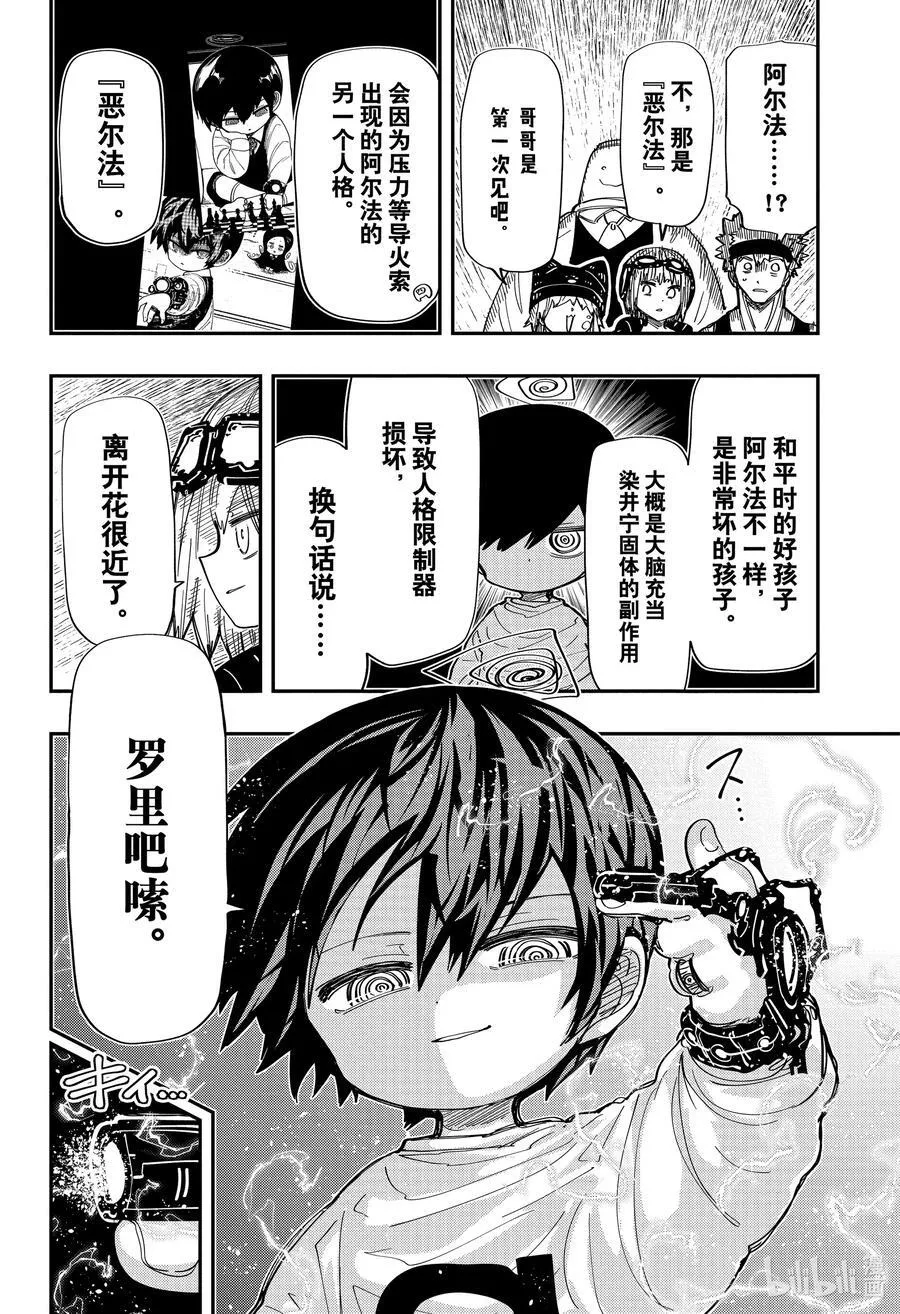 218 学校怪谈 第16页
