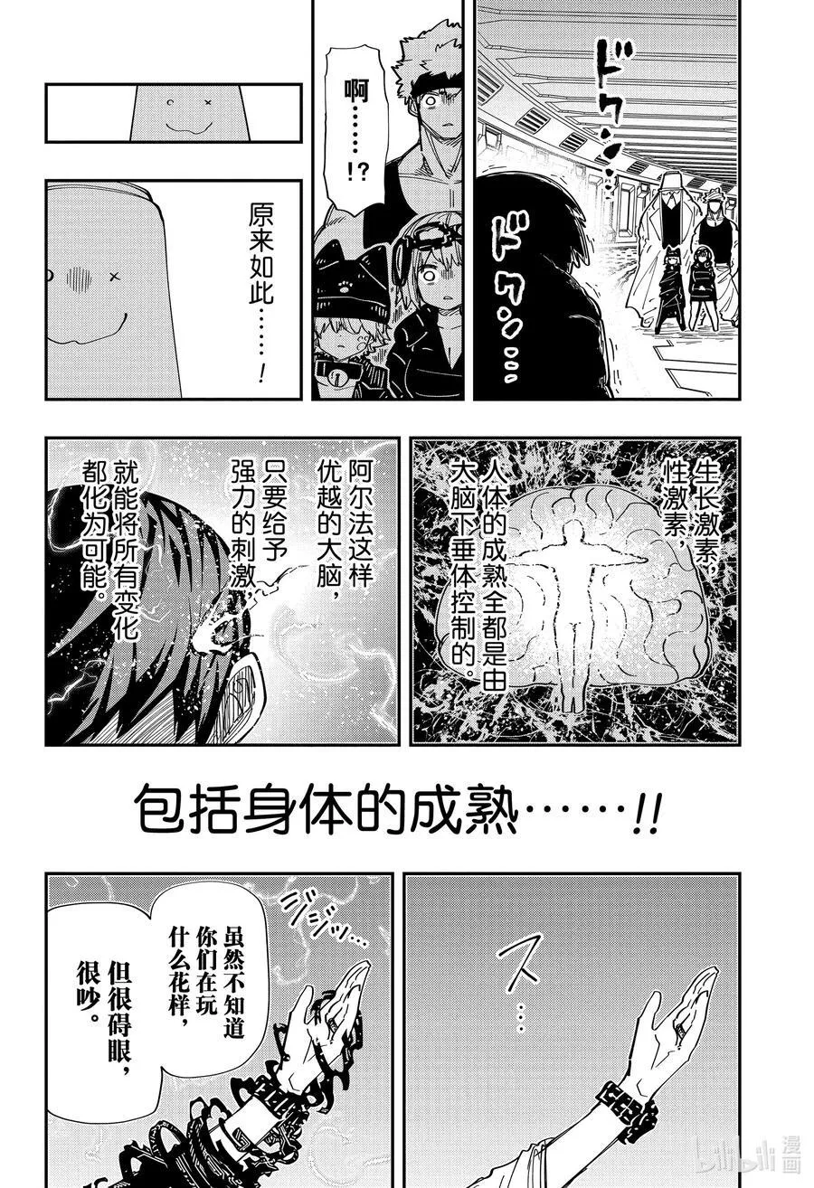 218 学校怪谈 第18页