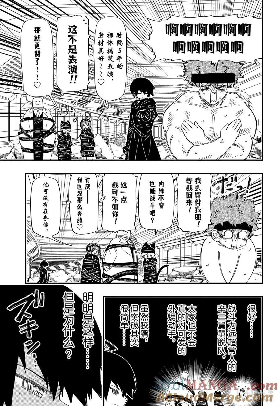 219 成年恶尔法 第7页